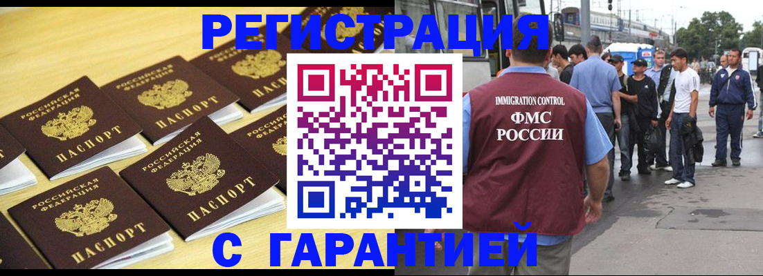 прописка для работы в Новоалександровске