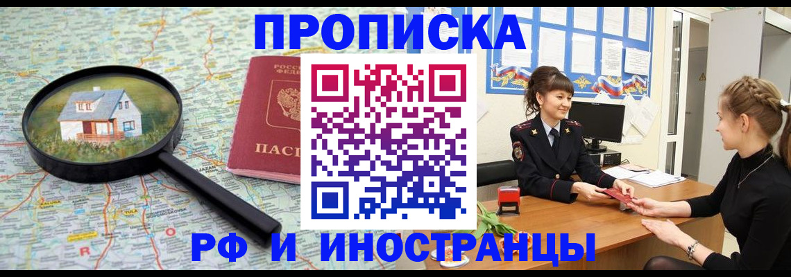 временная регистрация собственник в Новоалександровске
