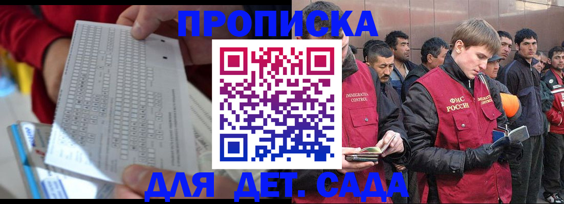 регистрация для дет. сада в Новоалександровске